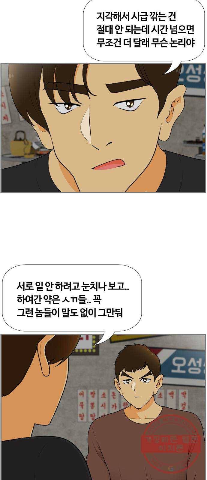 평범한 8반 6장 49화_절단(2) 11