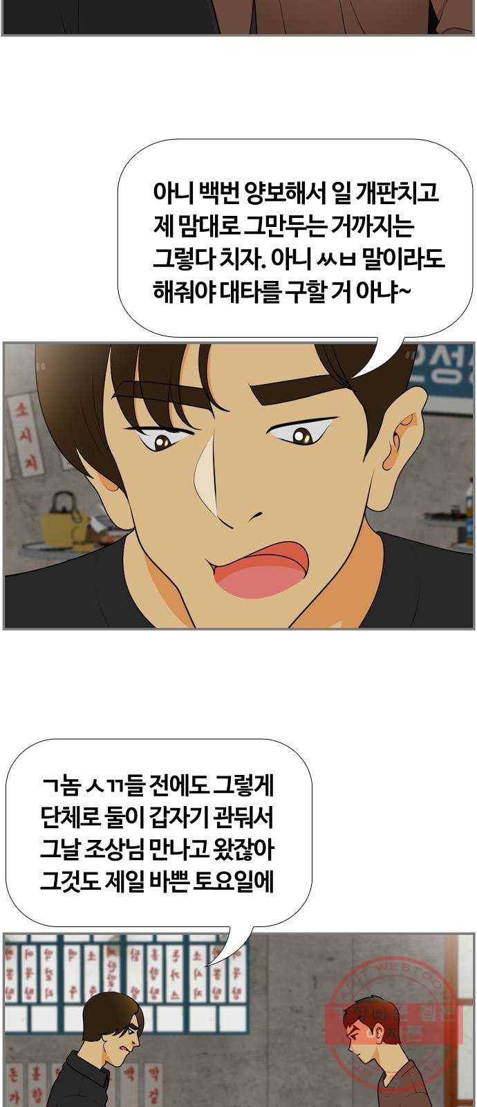 평범한 8반 6장 49화_절단(2) 12