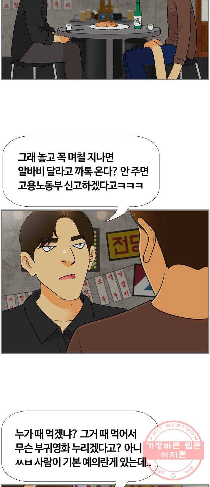 평범한 8반 6장 49화_절단(2) 13