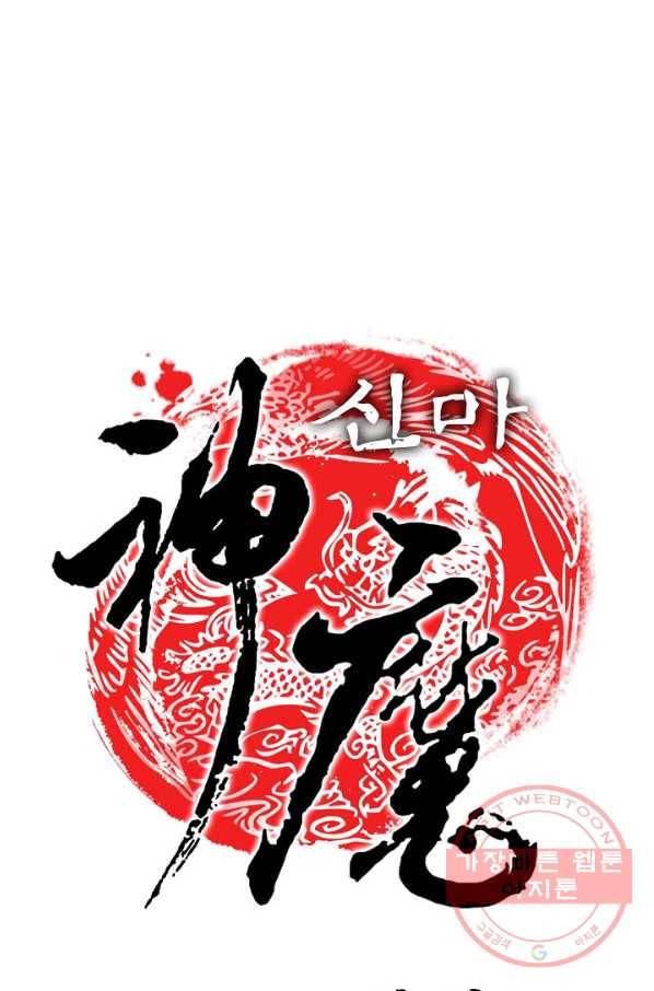 신마 112화 1