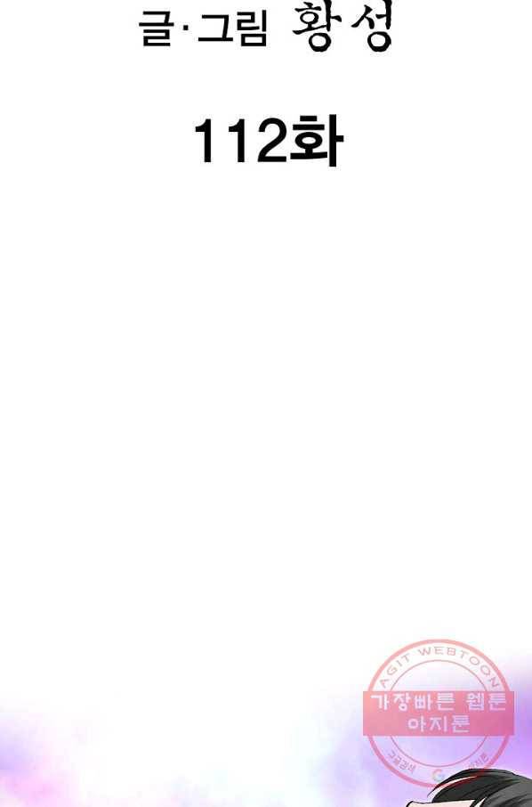 신마 112화 2