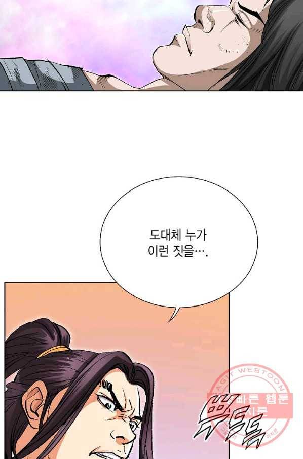 신마 112화 3