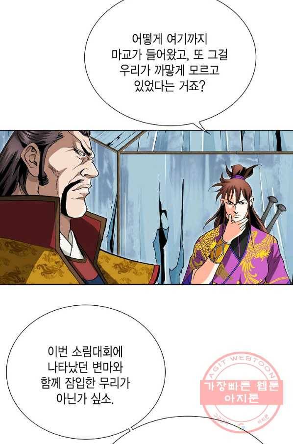 신마 112화 11