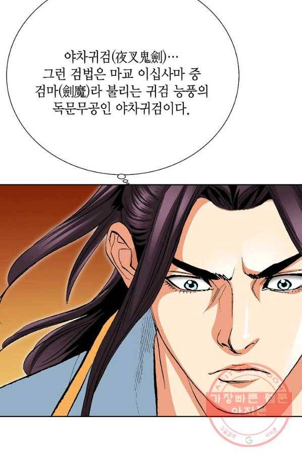 신마 112화 15