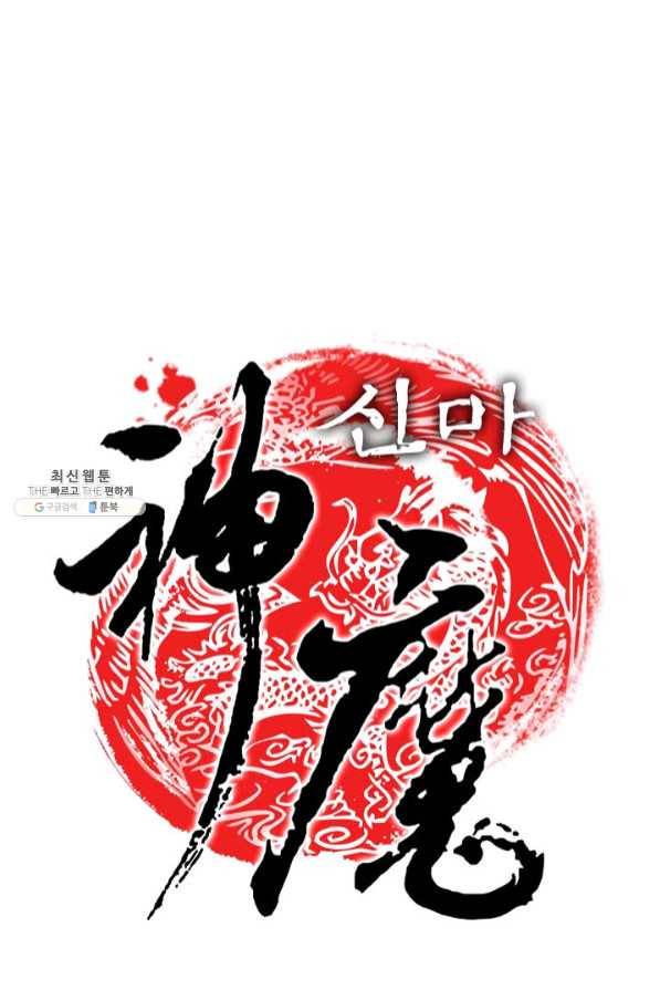 신마 119화 1