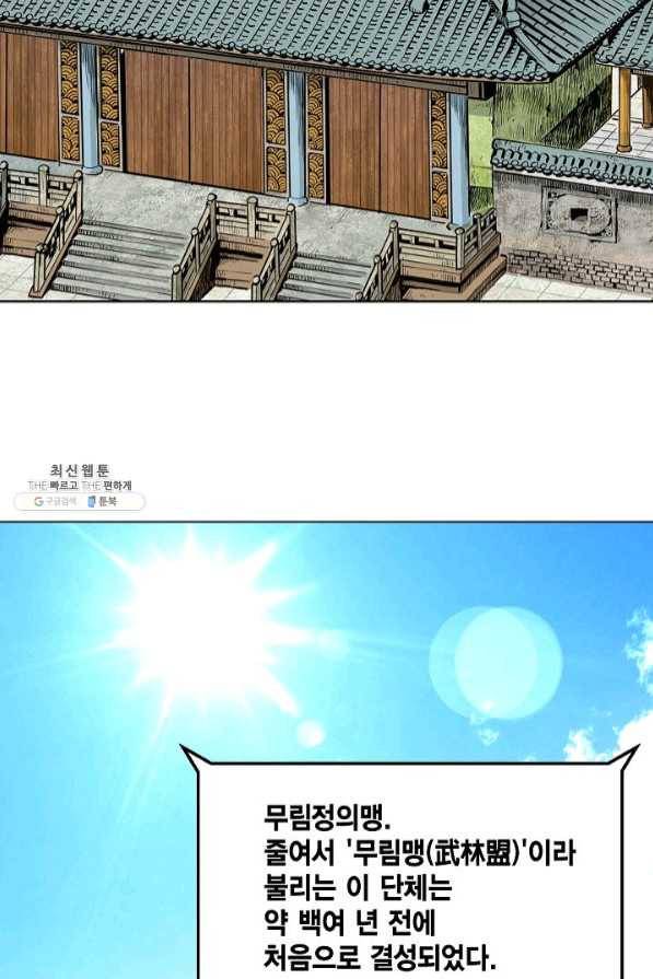 신마 119화 6