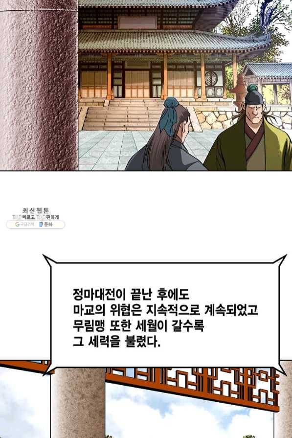 신마 119화 8