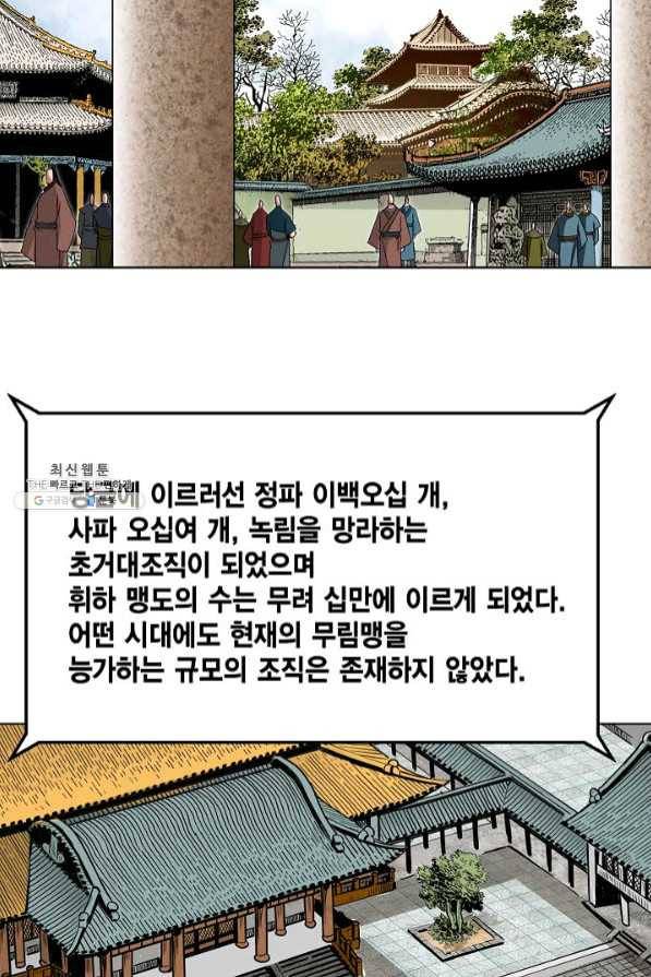 신마 119화 9