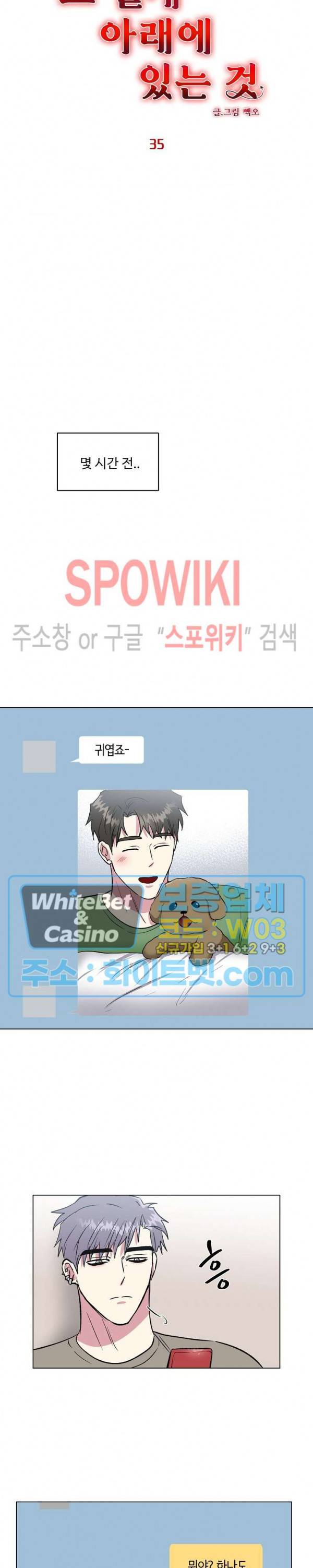 그 날개 아래에 있는 것 35화 2