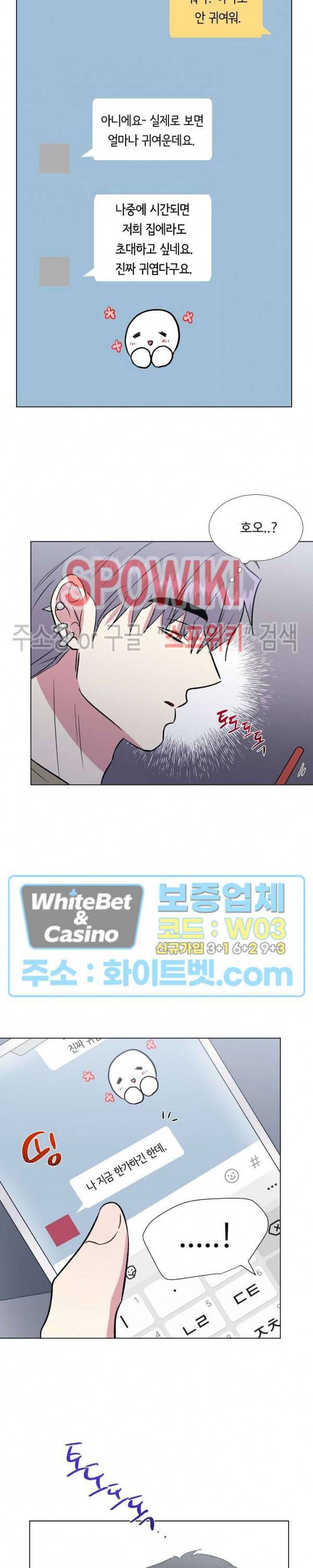 그 날개 아래에 있는 것 35화 3
