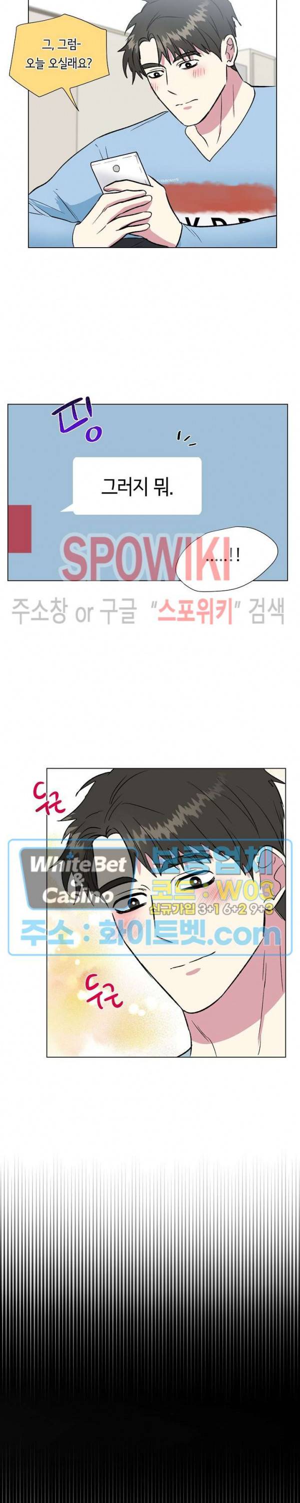 그 날개 아래에 있는 것 35화 4