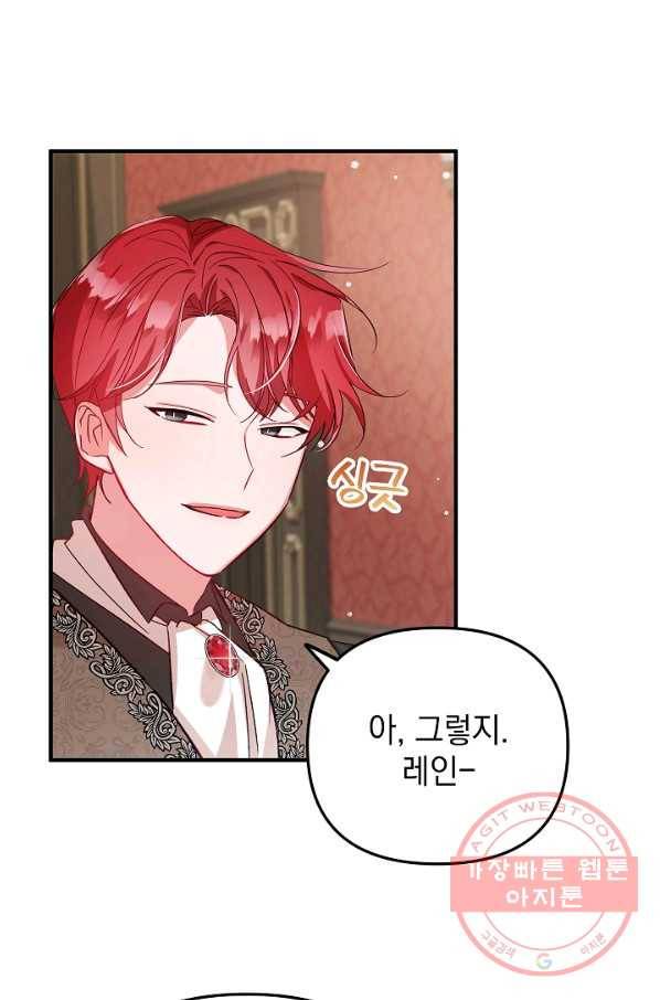 폭군의 흑화를 막는 법 7화 1