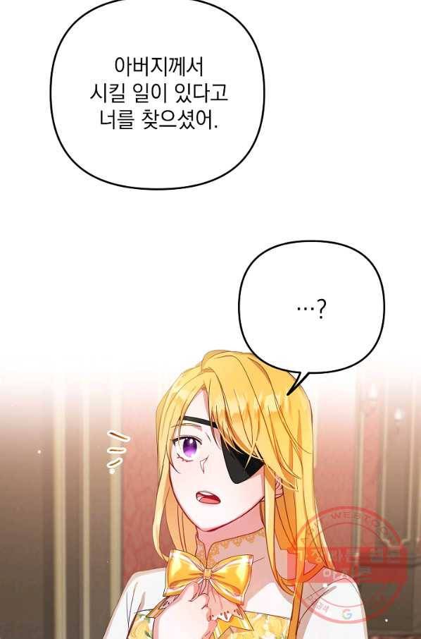 폭군의 흑화를 막는 법 7화 2