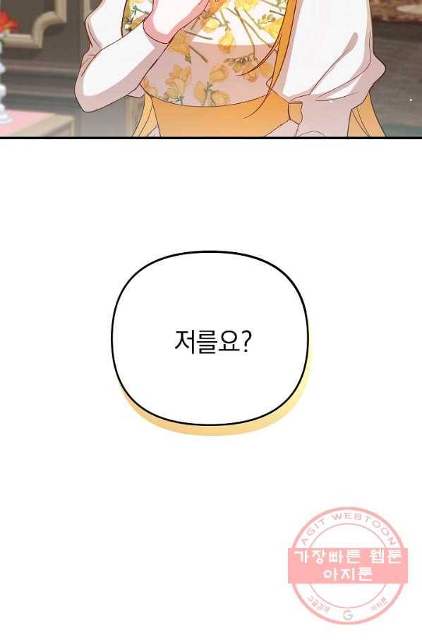 폭군의 흑화를 막는 법 7화 3