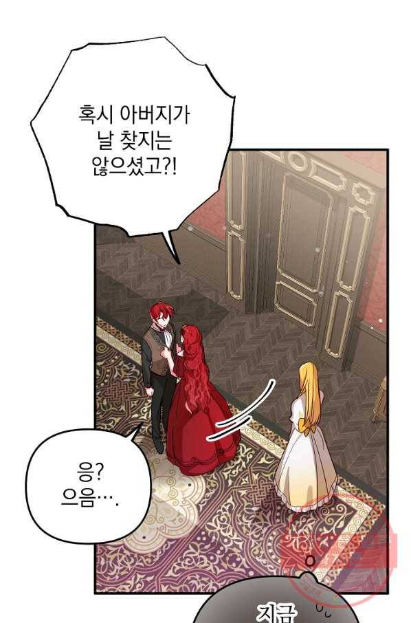 폭군의 흑화를 막는 법 7화 6