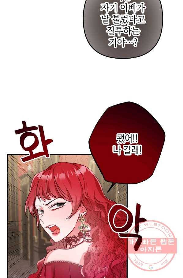폭군의 흑화를 막는 법 7화 7