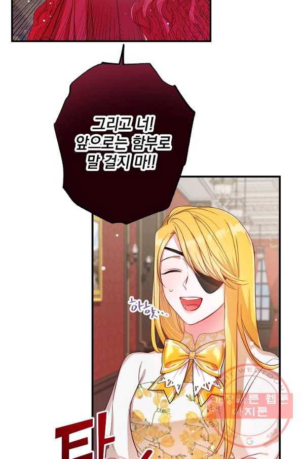 폭군의 흑화를 막는 법 7화 8