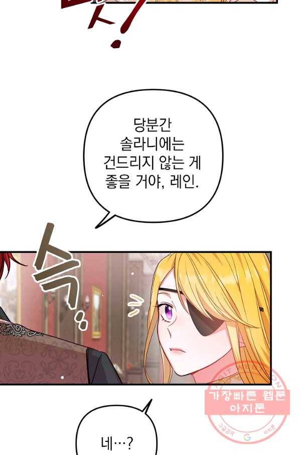 폭군의 흑화를 막는 법 7화 9