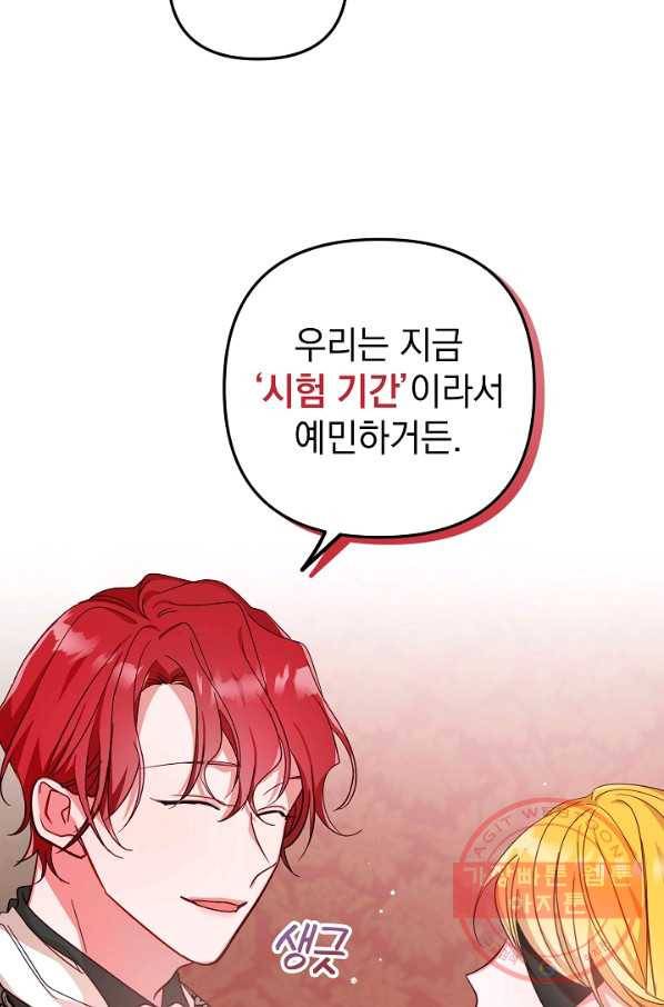 폭군의 흑화를 막는 법 7화 10