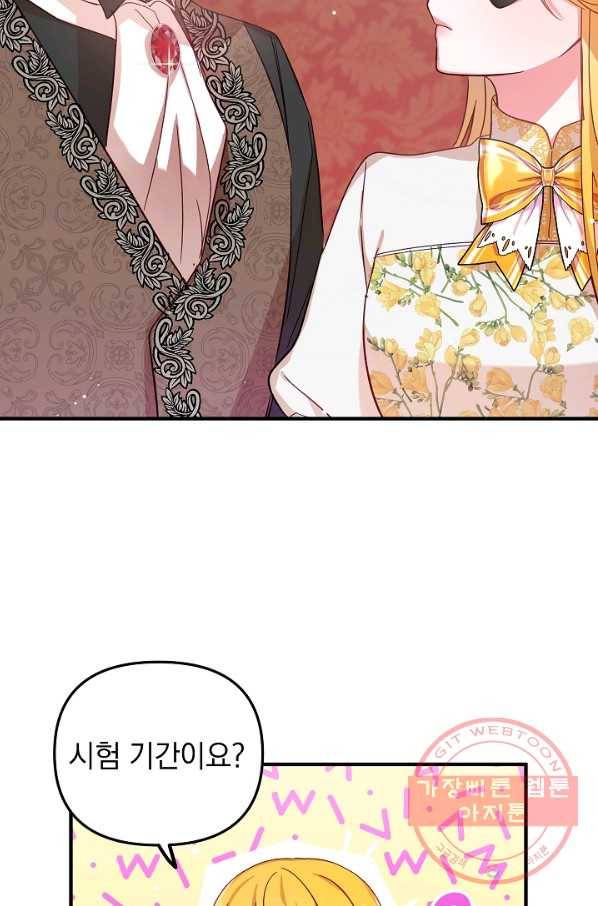 폭군의 흑화를 막는 법 7화 11