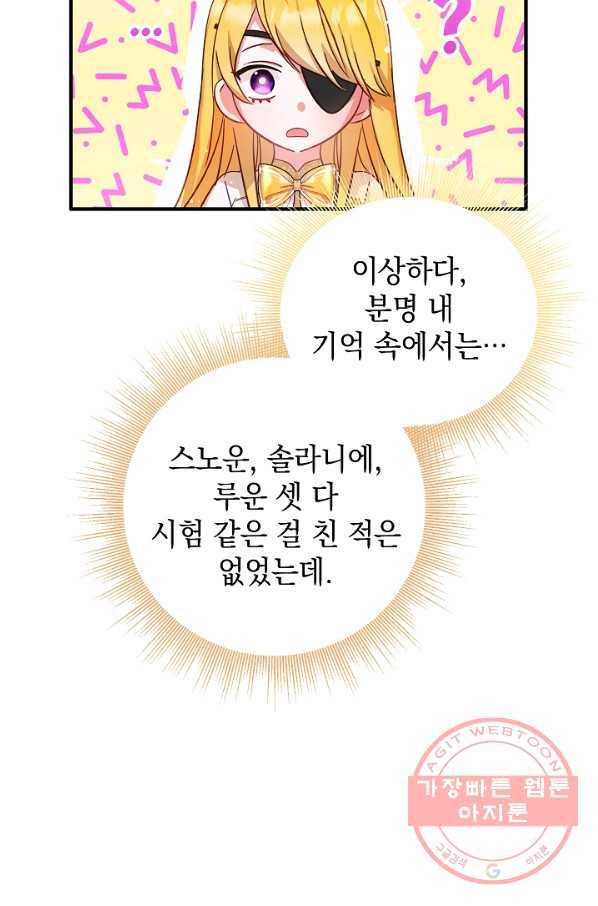 폭군의 흑화를 막는 법 7화 12