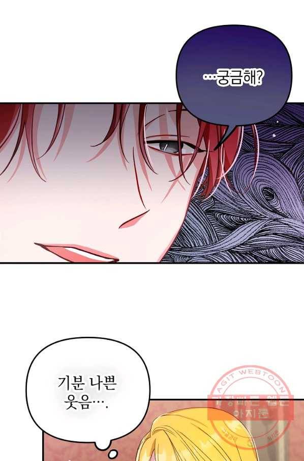 폭군의 흑화를 막는 법 7화 13