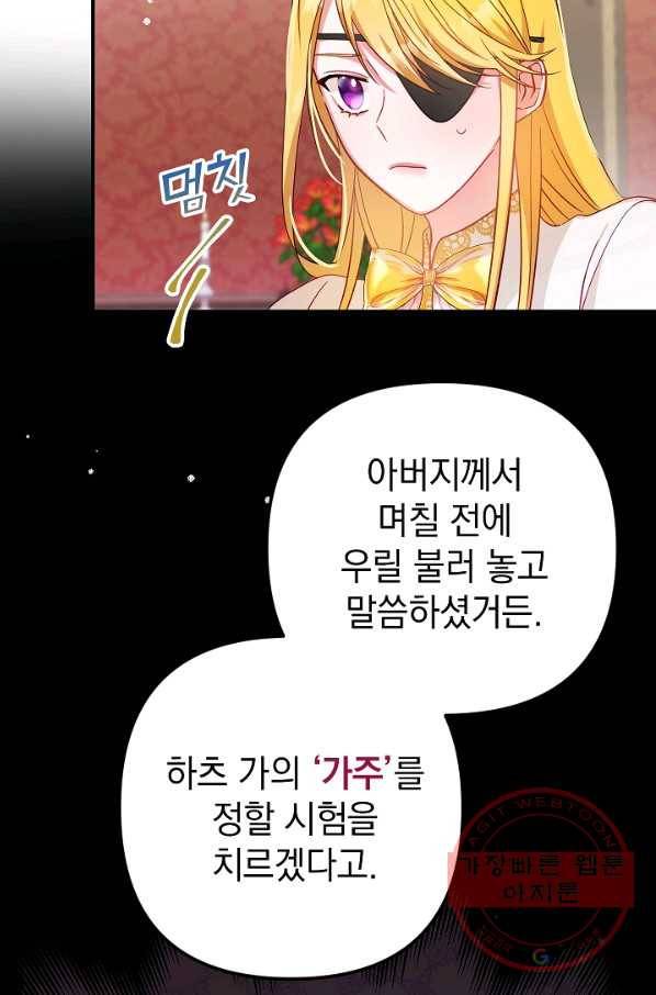 폭군의 흑화를 막는 법 7화 14