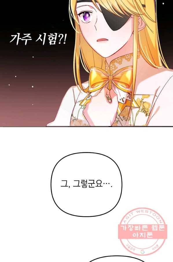 폭군의 흑화를 막는 법 7화 16