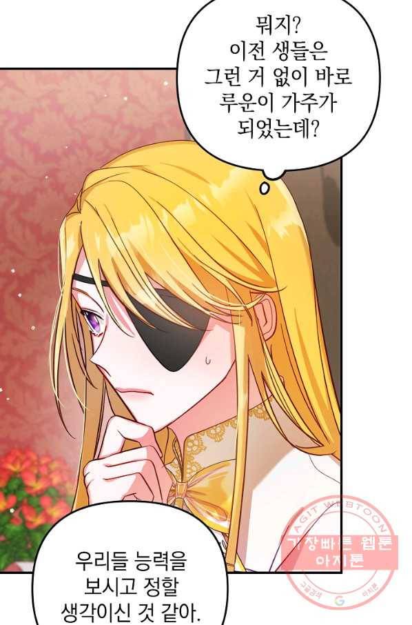 폭군의 흑화를 막는 법 7화 17