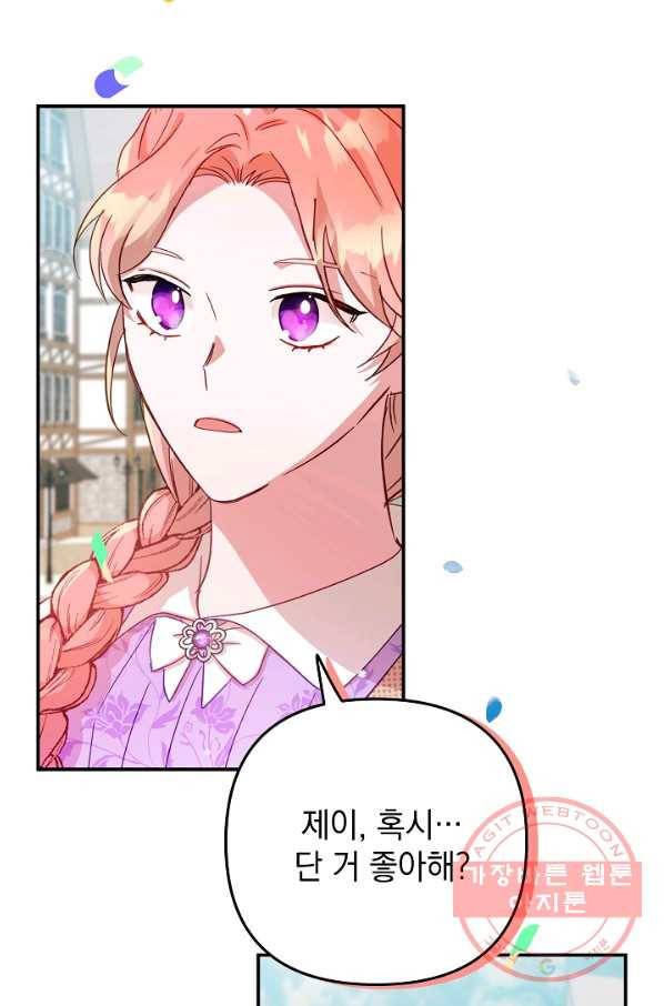 폭군의 흑화를 막는 법 17화 1