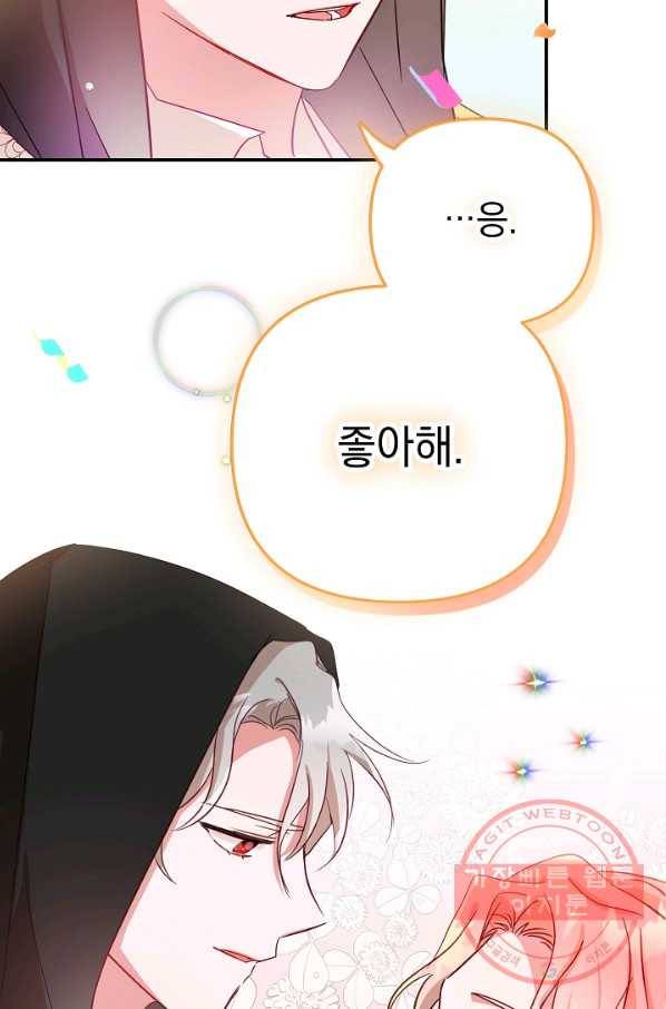 폭군의 흑화를 막는 법 17화 3