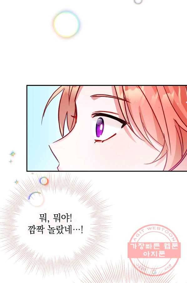 폭군의 흑화를 막는 법 17화 7
