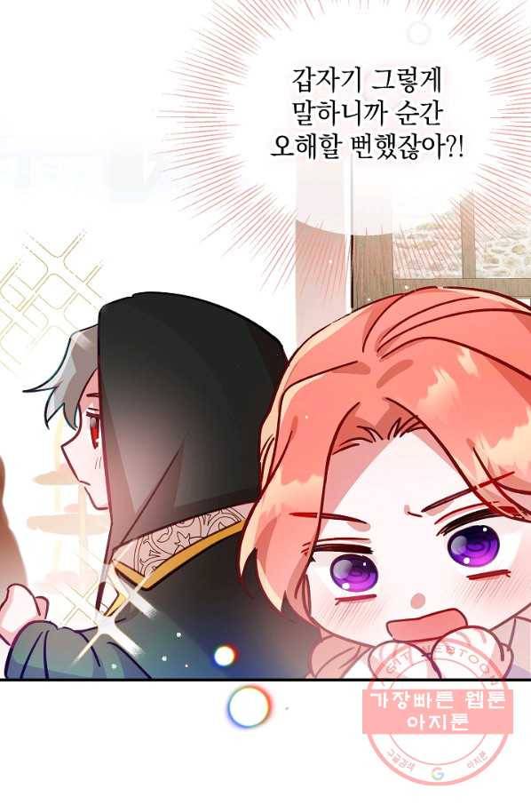 폭군의 흑화를 막는 법 17화 8