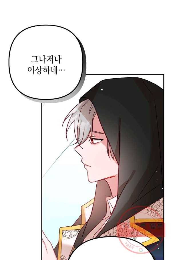 폭군의 흑화를 막는 법 17화 9
