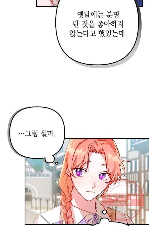 폭군의 흑화를 막는 법 17화 10