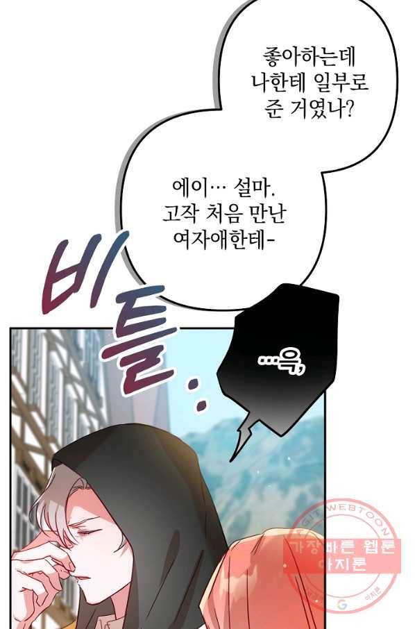 폭군의 흑화를 막는 법 17화 11