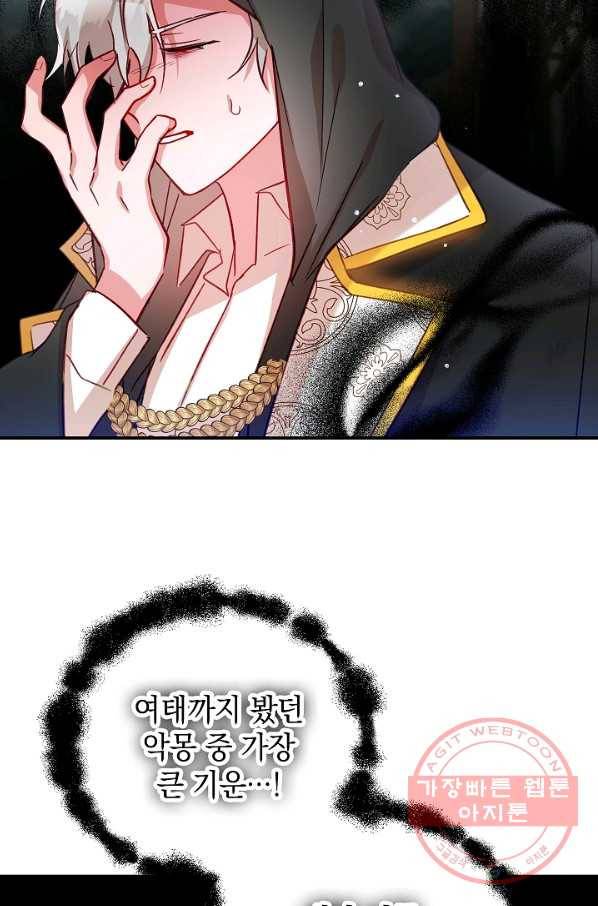 폭군의 흑화를 막는 법 17화 15