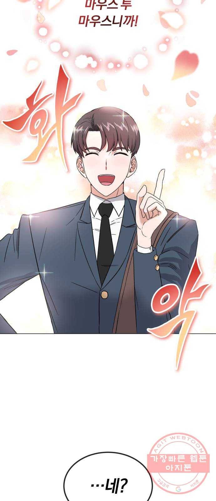 슈퍼스타 천대리 2화 사람을 움직일 수 있는 힘 2