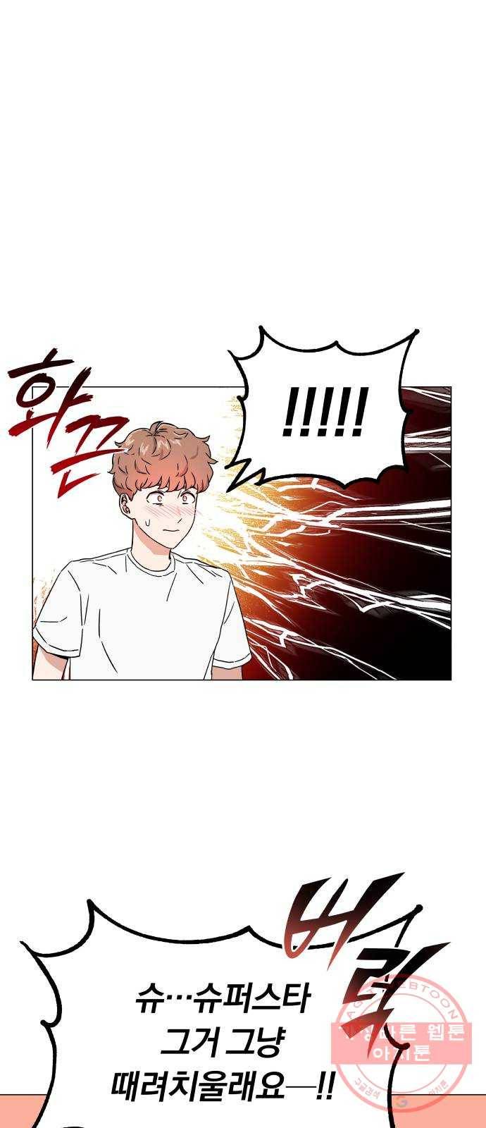 슈퍼스타 천대리 2화 사람을 움직일 수 있는 힘 5