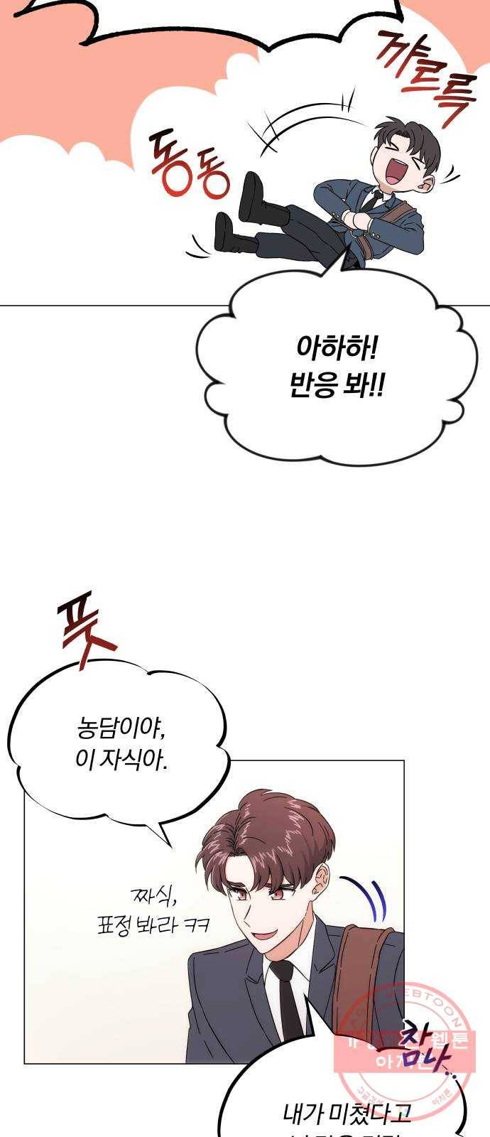 슈퍼스타 천대리 2화 사람을 움직일 수 있는 힘 6