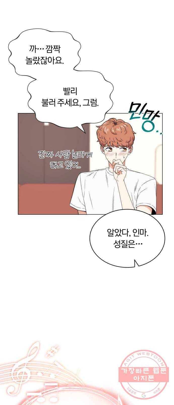 슈퍼스타 천대리 2화 사람을 움직일 수 있는 힘 8