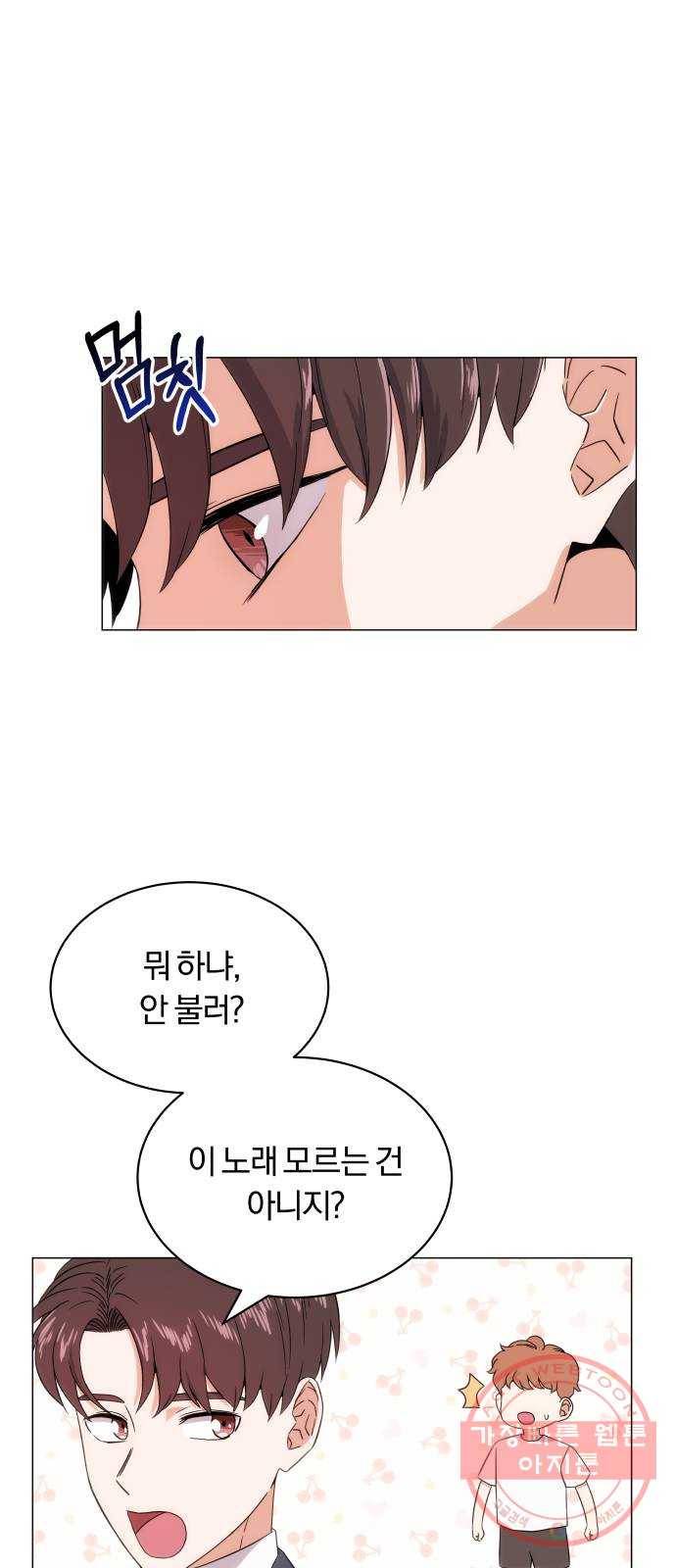슈퍼스타 천대리 2화 사람을 움직일 수 있는 힘 12