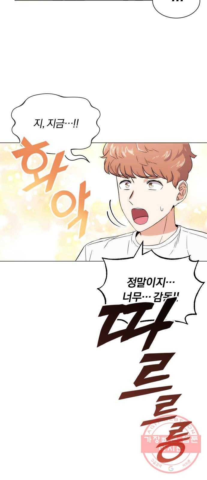 슈퍼스타 천대리 2화 사람을 움직일 수 있는 힘 21