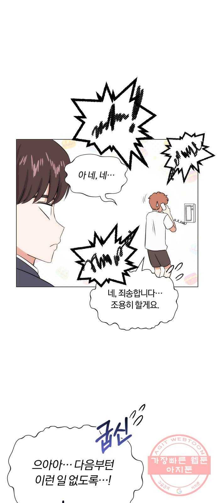 슈퍼스타 천대리 2화 사람을 움직일 수 있는 힘 22