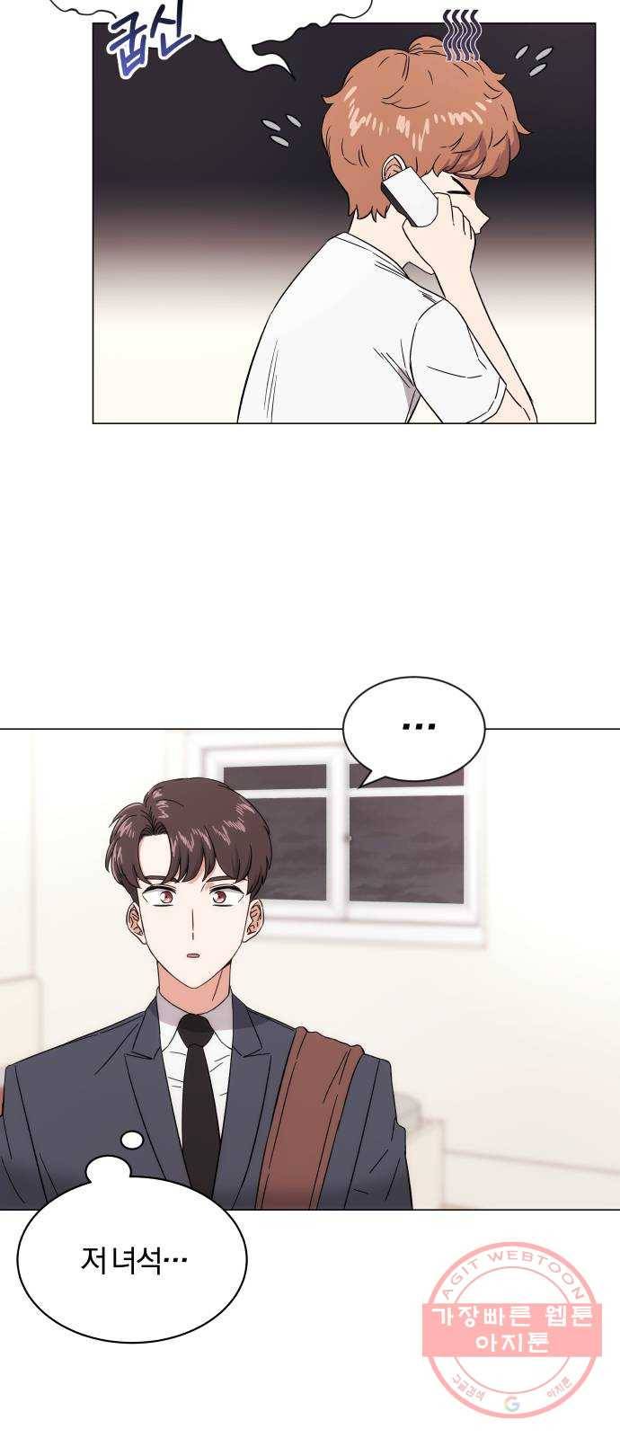 슈퍼스타 천대리 2화 사람을 움직일 수 있는 힘 23