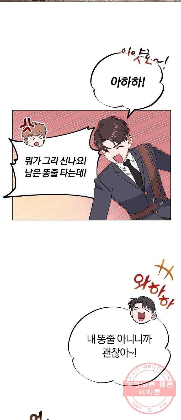 슈퍼스타 천대리 2화 사람을 움직일 수 있는 힘 26