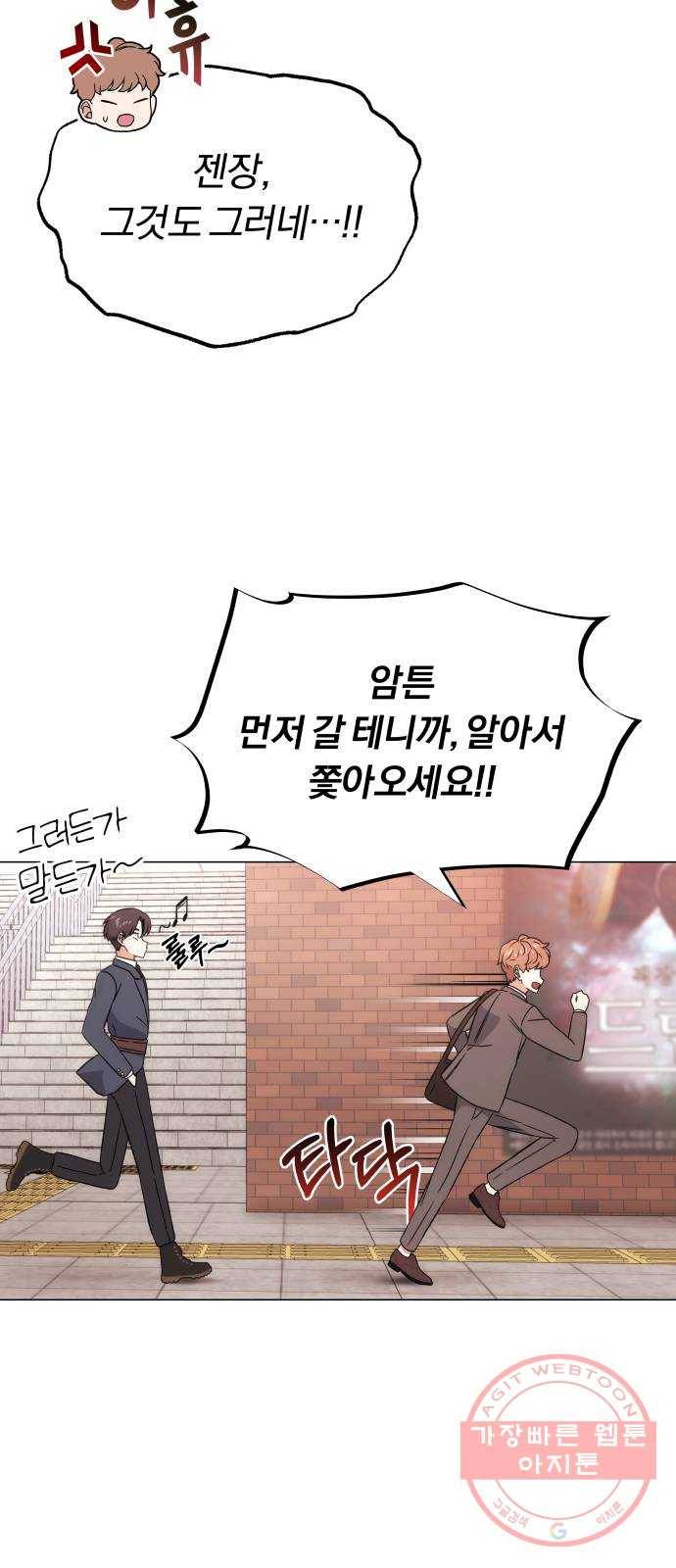 슈퍼스타 천대리 2화 사람을 움직일 수 있는 힘 27