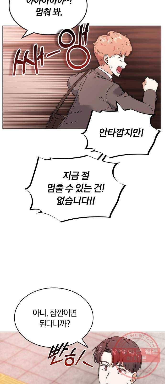 슈퍼스타 천대리 2화 사람을 움직일 수 있는 힘 29