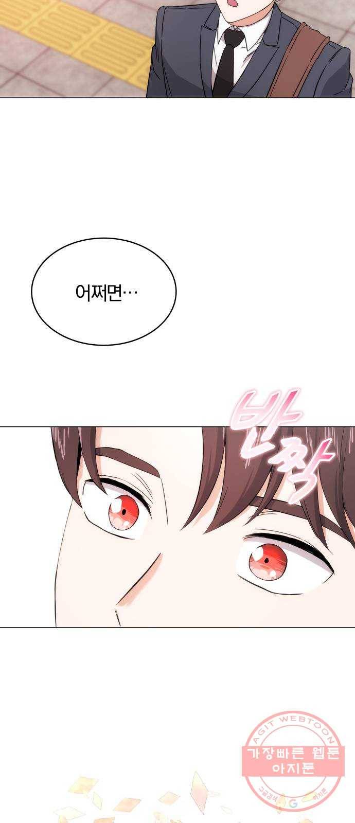 슈퍼스타 천대리 2화 사람을 움직일 수 있는 힘 30