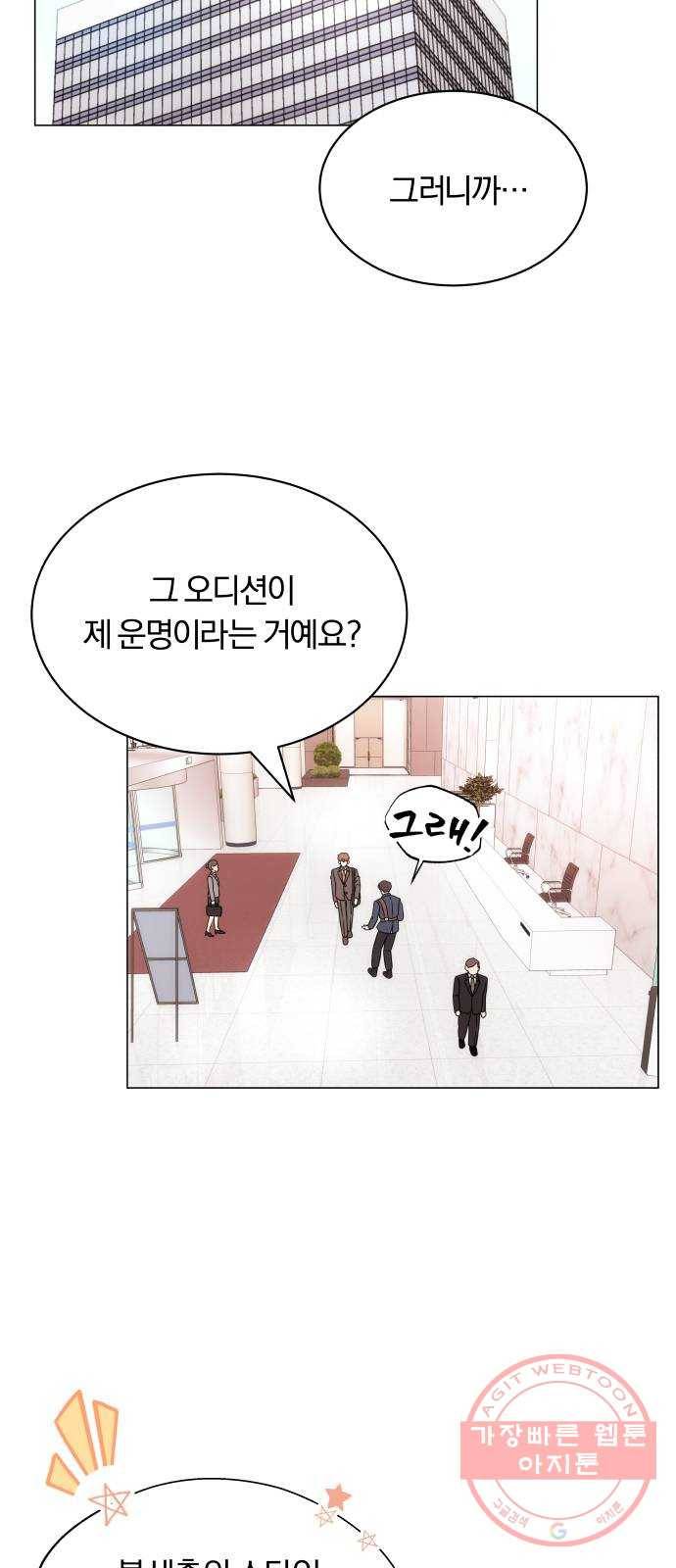 슈퍼스타 천대리 2화 사람을 움직일 수 있는 힘 33